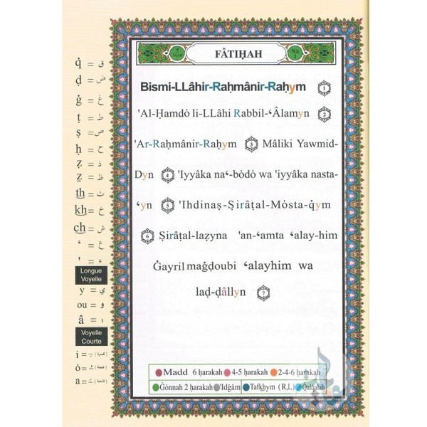 Coran Al-Tajwid (jouz 'amma sourate 78 à 114) lecture Hafs