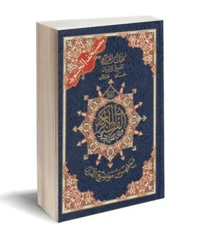 Coran avec règles de Tajwid (arabe) format 14 x 20 lecture Hafs