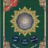 Coran Al-Tajwid ('amma, tabaraka,qad sami'a) lecture Hafs