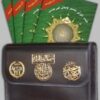 Coran Al-Tajwîd complet en 30 livrets dans une pochette cuir (Hafs) مجزأ 30 جزء ضمن حقيبة جلدية