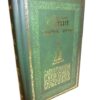 Le Saint Coran chapitre 'Amma DAR EL FIKR ET ZAMZAM