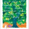 Carte Postale "L'arbre des louanges"