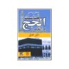 Hadj et Omra : guide pratique (version Arabe)Mostafa Brahami