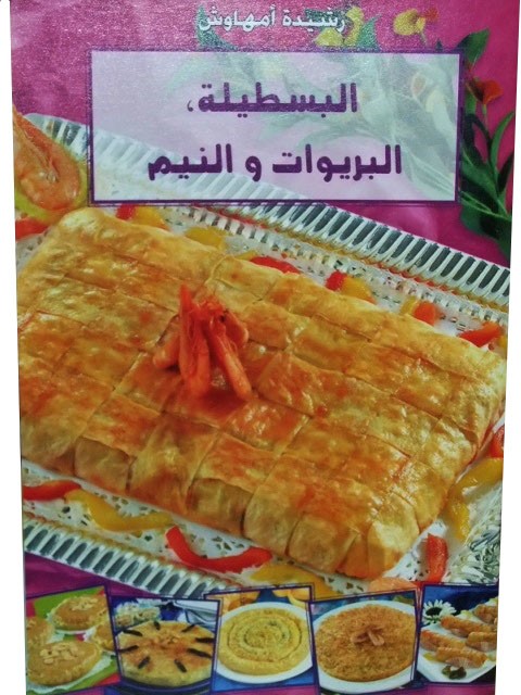 Pastillas et bricks Rachida Amhaouche (verion arabe)