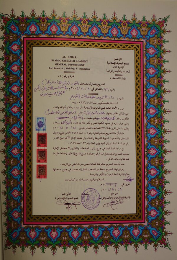Coran Al-Tajwid complet (arabe) 17x24 lecture Hafs