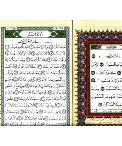 Coran avec règles de Tajwid (arabe) format 17 x 24 lecture Hafs