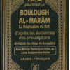 Boulough Al Maram, La Réalisation Du But - Edition Darussalam