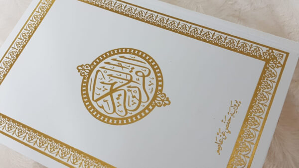 Coran arabe (Hafs) blanc avec couverture dorée (17 x 24 cm)