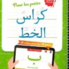 33508 mon guide d ecriture en arabe pour les petits 1