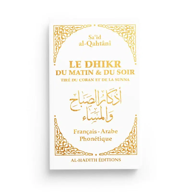 Le dhikr du matin et du soir tiré du Coran et de la Sunna - Sa‘îd al-Qahtânî – Image 2
