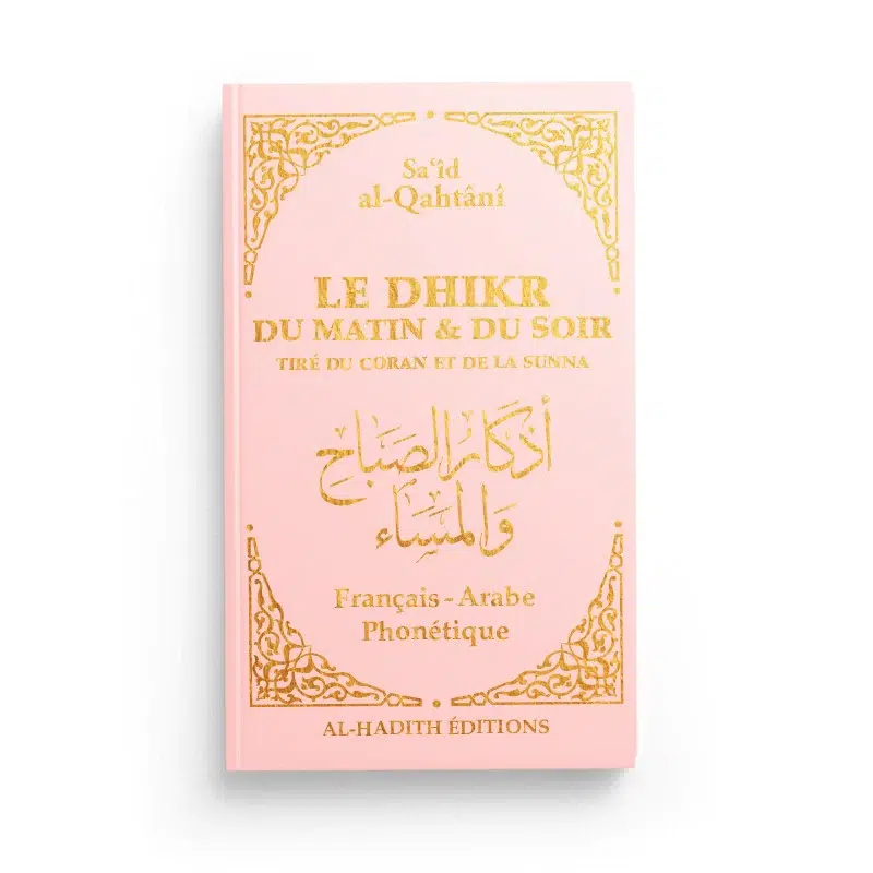 Le dhikr du matin et du soir tiré du Coran et de la Sunna - Sa‘îd al-Qahtânî – Image 3