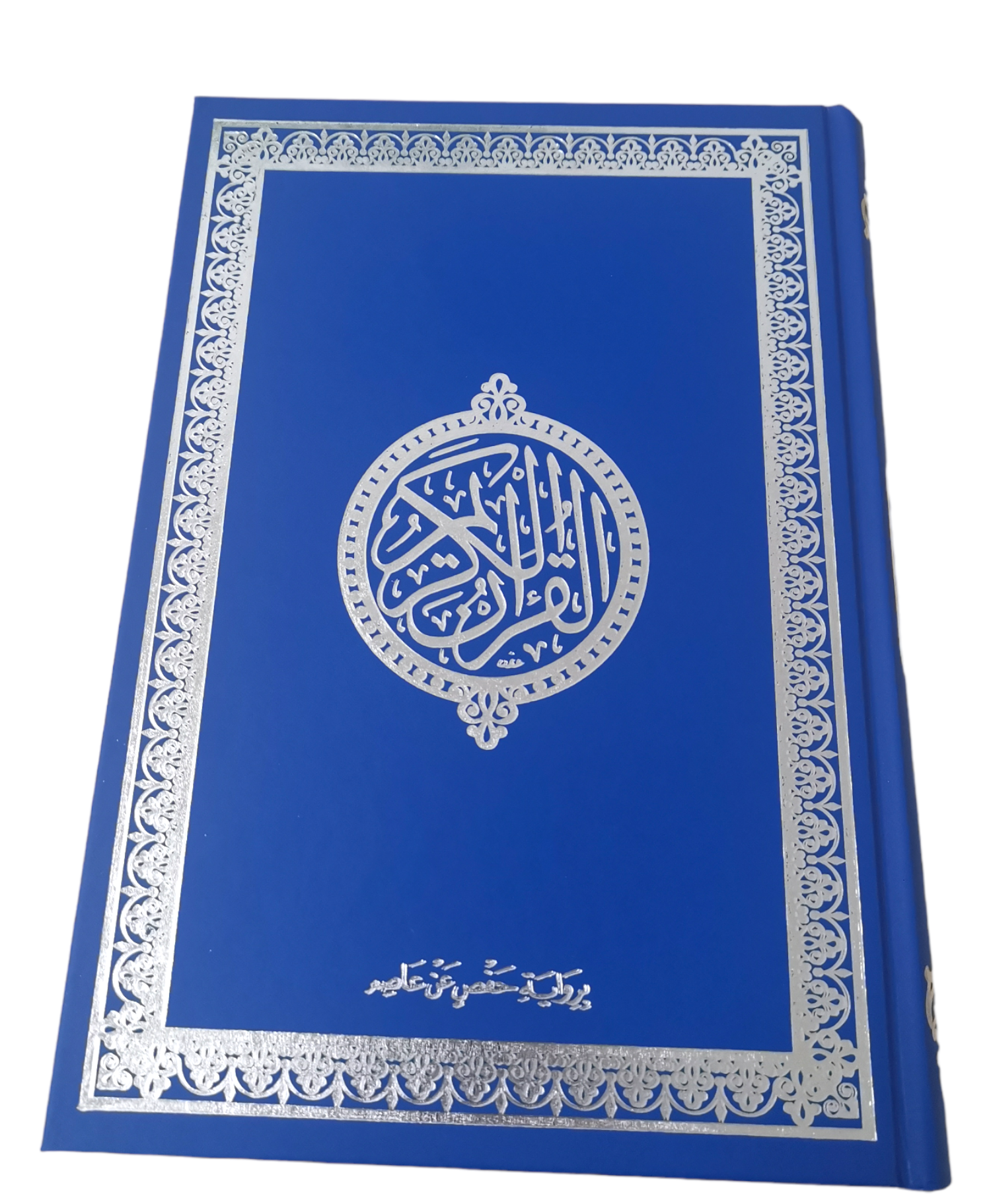 CORAN BLEU/ARGENT HAFS (EN ARABE) – Image 3