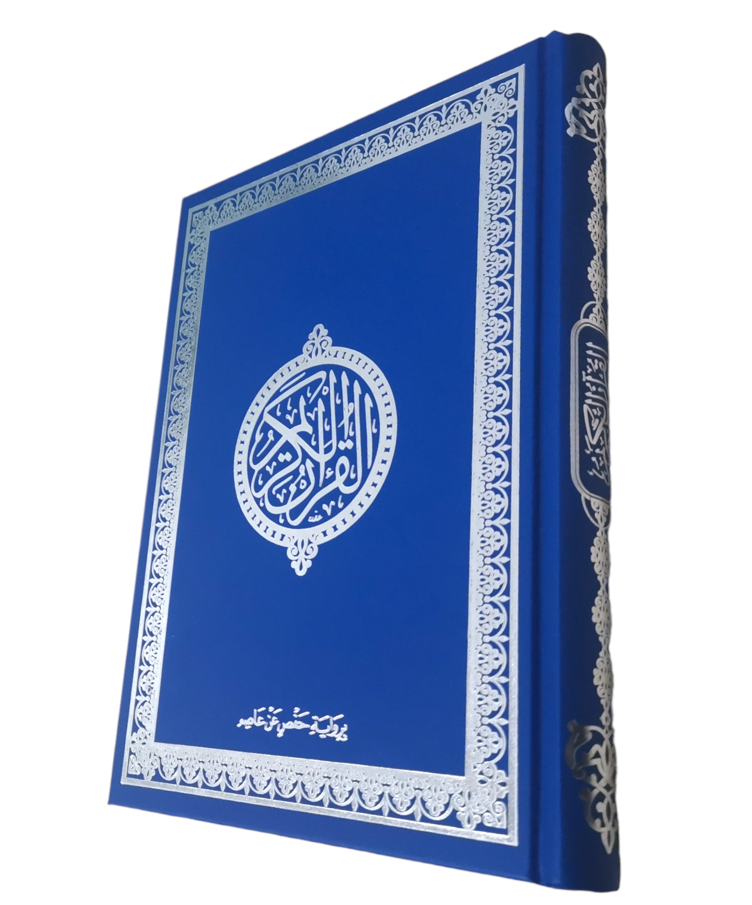CORAN BLEU/ARGENT HAFS (EN ARABE)