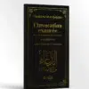 L'invocation exaucée - bilingue - al Qahtani – Image 6
