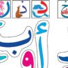 J’écris et je colorie mes lettres arabes avec les animauxأَكْتُبُ وَأُلَوِّنُ حُرُوفِي الْعَرَبِيَّةَ مَعَ الْحَيَوَانَاتِ – Image 5