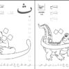 J’écris et je colorie mes lettres arabes avec les animauxأَكْتُبُ وَأُلَوِّنُ حُرُوفِي الْعَرَبِيَّةَ مَعَ الْحَيَوَانَاتِ – Image 3