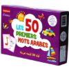 Les 50 premiers mots arabes (français / arabe / phonétique) – أول 50 كلمة عربية – Image 4