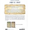 Les plus belles citations spirituelles d’Ibn al-Jawzî – Image 2